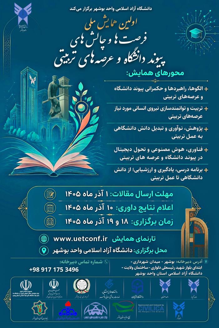 پوستر همایش