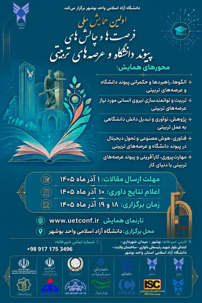 پوستر همایش